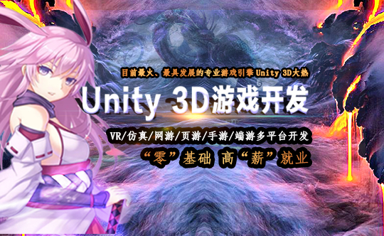 Unity3D游戏开发